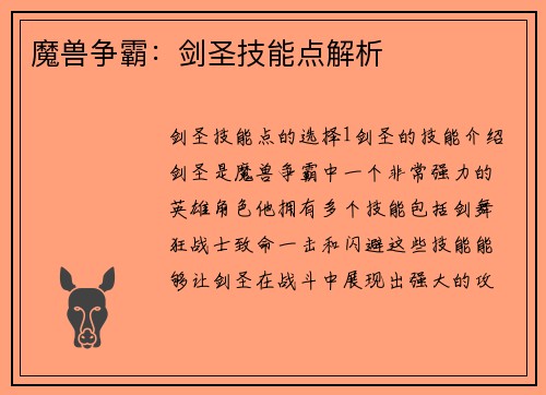 魔兽争霸：剑圣技能点解析