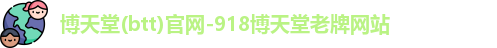 918博天堂
